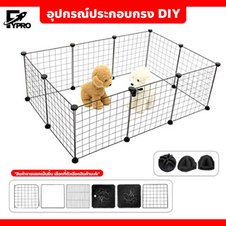 อุปกรณ์ประกอบกรงสัตว์เลี้ยง DIY ตะแกรงทำกรงสัตว์เลี้ยง สำหรับสัตว์เลี้ยง สุนัข แมว กระต่าย