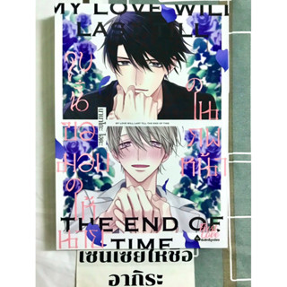 จูบนี้ขอมอบให้นายในภพหน้า MY LOVE WILL LAST TILL THE END OF TIME เล่มเดียวจบ/ การ์ตูนวายมือ2 #FIRSTLOVE