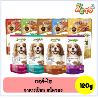 Jerhigh เจอร์ไฮ อาหารสุนัขเปียก แบบซอง 120-130g
