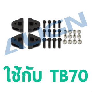 อะไหล่ฮอ TB70 Landing Skid Mount HB70F002XX อุปกรณ์เฮลิคอปเตอร์บังคับ Align Rc