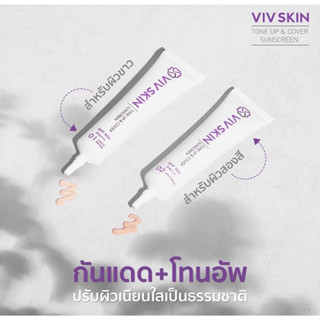 กันแดดVIVSKIN (ของแท้100%)