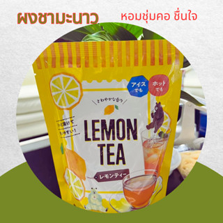 SKผงชามะนาว สำหรับชงร้อน-เย็น รสชาติดีเยี่ยม หอมชุ่มคอ ชื่นใจ 500 g.