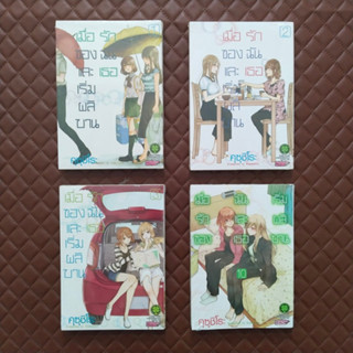 เมื่อรักของฉันและเธอเริ่มผลิบาน #01-10 (การ์ตูน) Luckpim Comic Slice of Life ANI NO YOME TO KURASHITEIMASU By: Kuzushiro