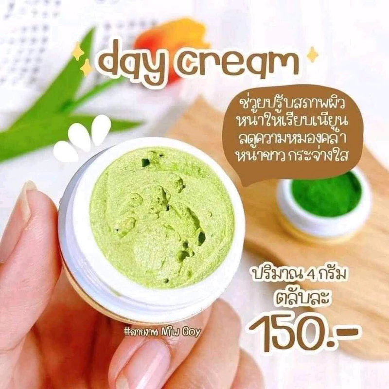 ครีมนามิไวท์ ทากลางวัน 1