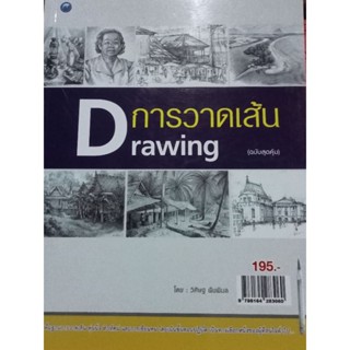 หนังสือการวาดเส้นDrawingฉบับสุดคุ้ม