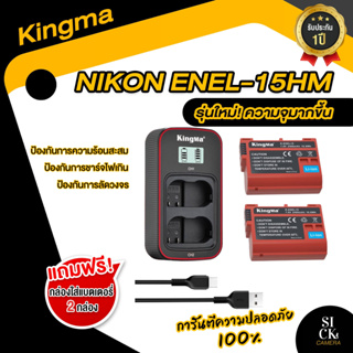 KingMa EN-EL15 แบตเตอรี่ และ ที่ชาร์จ Nikon D500 D600 D610 D600E D800 D800E D810 D7000 D7100 D7200( ENEL15 ) (พร้อมส่ง)