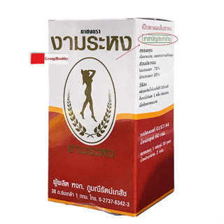 Ngamrahong Infusion ชาชง ตรางามระหงษ์ แบบถุงชาช่วยระบาย G157/44 (ยาสามัญประจำบ้าน) บรรจุ 30 ถุง 1 กล่อง