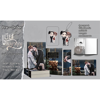 &lt;Pre Order&gt; นิยายวาย เมียสมนาคุณ [Mpreg]