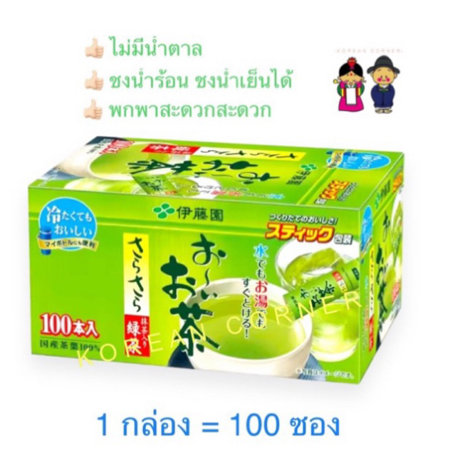 Itoen Green Tea Drinks (powder) ชาเขียว ชาผง ซอง ชงร้อน ละลายเย็น ชงง่าย ไม่มีน้ำตาล ไม่มีแคลอรี่ ชาญี่ปุ่น ????ขายดีที่ 1