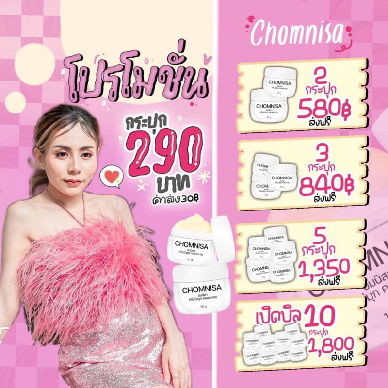 ครีมชมนิสาแบบ 10กระปุก ลดฝ้า กระ จุดด่างดำ ช่วยในเรื่องหน้าเนียนสวยกระจ่างใส ไนท์ครีม สกินแคร์ CHOMNISA thumbnail 5