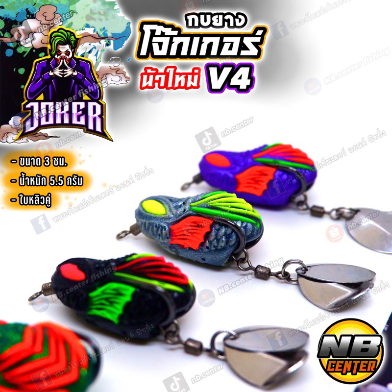 กบยาง โจ๊กเกอร์ V4 JOKER น้าใหม่ V4 ขนาด 3 ซม. น้ำหนัก 5.5 กรัม ใบหลิวคู่ มีให้เลือก 6 สี - รูปที่ 2