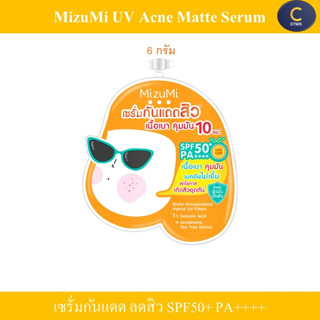 MizuMi UV Acne Matte Serum 6g เซรั่มกันแดด เนื้อเบาสบาย คุมมัน เมคอัพไม่เยิ้ม ลดโอกาสการเกิดสิว