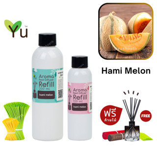 🌟 New Refill 🌈 เลือกก้านฟรี 🌟 กลิ่น Hami Melon กลิ่นแคนตาลูป สำหรับ ก้านไม้หอม ก้านไม้ปรับอากาศ