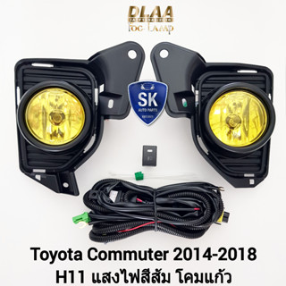 ​ไฟ​ตัด​หมอก​ ไฟ​สปอร์ตไลท์​ โคมเหลือง TOYOTA​ COMMUTER​ 2014 2016 2018 รถตู้​ ฝาครอบ​ดำ โตโยต้า คอมมิวเตอร์ มีรับประกัน