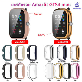 พร้อมส่ง เคสกันกระแทก + ฟิล์มกระจก สำหรับ Amazfit GTS4 mini เคสนิ่มtpu เคสแข็ง case for Amazfit GTS 4 mini