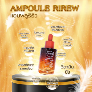 RIREW Ampoule 10 ขวด แถมฟรี 1 ขวด