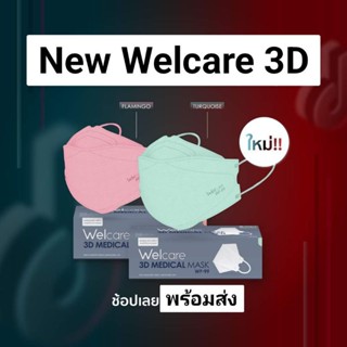 Welcare WF-99  สีชมพูฟลามิงโก และสีเขียวเทอร์ควอยซ์ 25ชิ้น