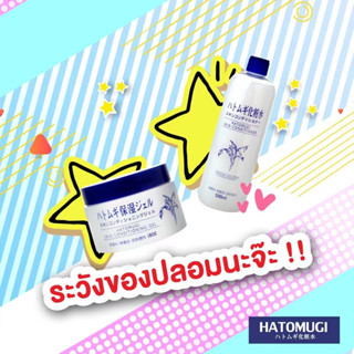 ญี่ปุ่นแท้ น้ำตบลูกเดือย หรือ เจล Naturie Hatomugi Skin Conditioner Gel 180g