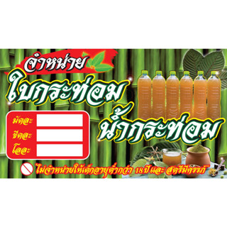 ป้ายไวนิล ใบกระท่อม PK179 แนวนอน 1 ด้าน เจาะรูตาไก่ 4 มุม สำหรับแขวน ป้ายไวนิล พิมพ์อิงเจ็ท ทนแดดทนฝน