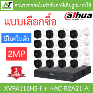 DAHUA ชุดกล้องวงจรปิด 2MP มีไมค์ในตัว รุ่น XVR4116HS-i + HAC-B2A21-A จำนวน 16 ตัว - แบบเลือกซื้อ BY N.T Computer