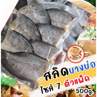 ปลาสลิดติดปากแพ็ค6-7ตัวไข่ เค็มน้อยอร่อยมาก