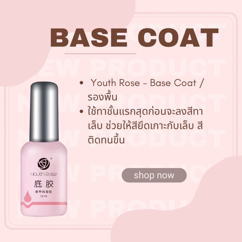 “ Youth rose “ Base Top Hard gel สินค้าตัวท๊อปการันตีโดยช่างทำเล็บชั้นนำทั่วไป ขนาด 15ml. (สินค้าของแท้แน่นอน 100% ) รูปที่ 4