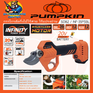 กรรไกรตัดกิ่งไม้ไร้สาย ไร้แปรงถ่าน 20v ตัดกิ่งไม้ได้ถึง 35mm ยี่ห้อ PUMPKIN รุ่น 50362 / INF-35PSBL (รับประกัน 2ปี)