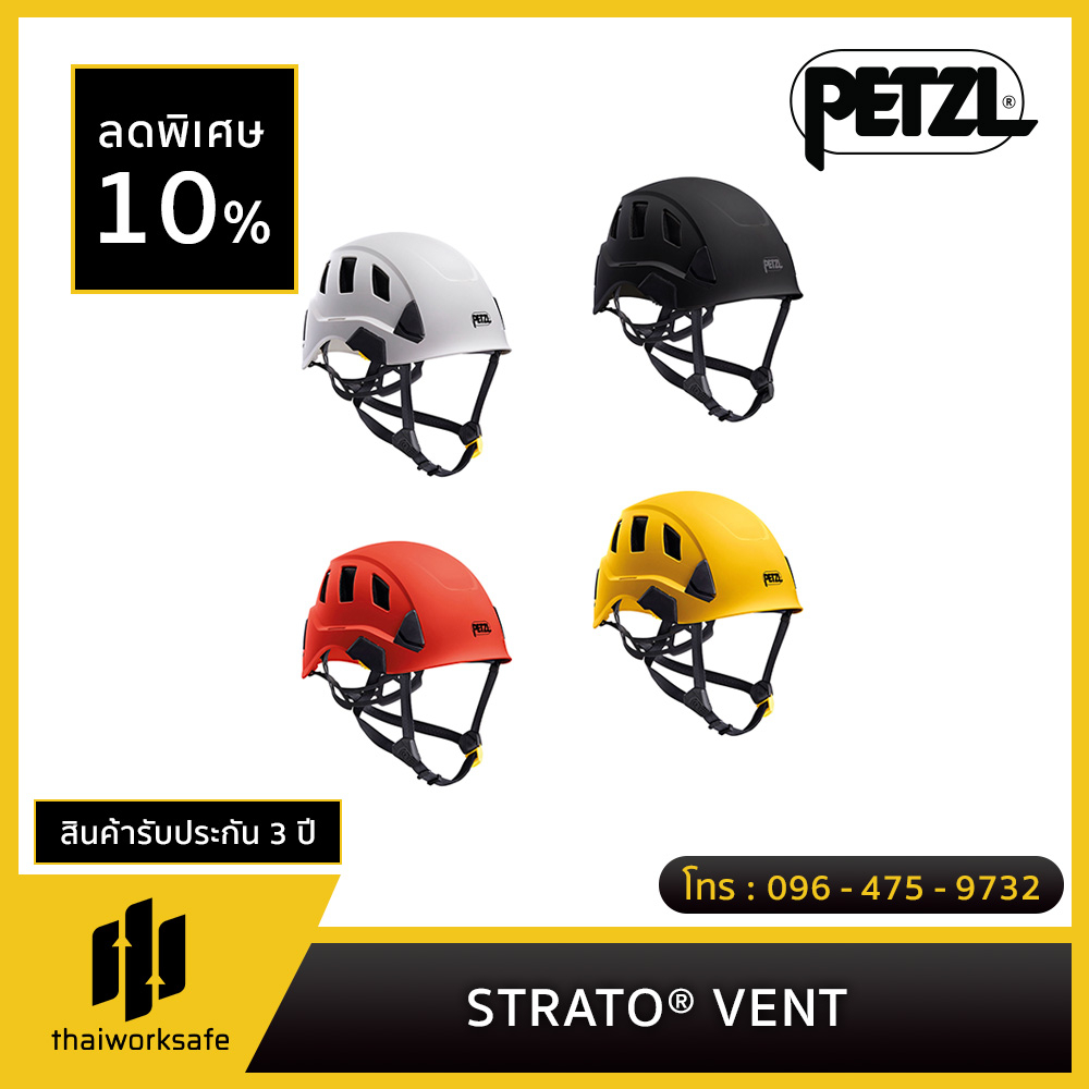 Petzl - STRATO® VENT / หมวกนิรภัยมีสายรัดคาง ปรับระดับได้ มีช่องระบายอากาศ