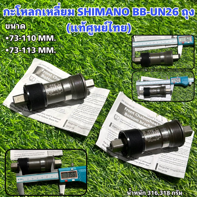 กะโหลกเหลี่ยม SHIAMNO BB-UN300 แท้ศูนย์ไทย