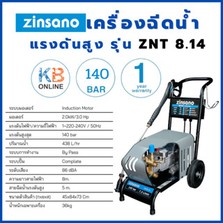 ZINSANO เครื่องฉีดน้ำแรงดันสูง 140 บาร์ รุ่น ZNT 8.14 พร้อมอปุกรณ์ครบชุด ของแท้ รับประจากศูนย์