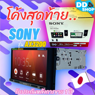 จอติดรถยนต์ SONY XAV-AX3200 NEW ขนาดหน้าจอ 6.95นิ้ว (เสียงดีมาก)ใช้งานง่าย