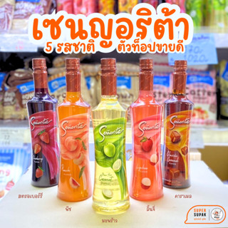 Senorita Syrup เซนญอริต้า พรีเมี่ยมไซรัป 750ml. (5รสชาติ)