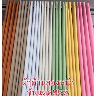 ผ้าม่านประตูผ้าม่านหน้าต่างราคาถูกผ้าม่านกันแดดกันแสง