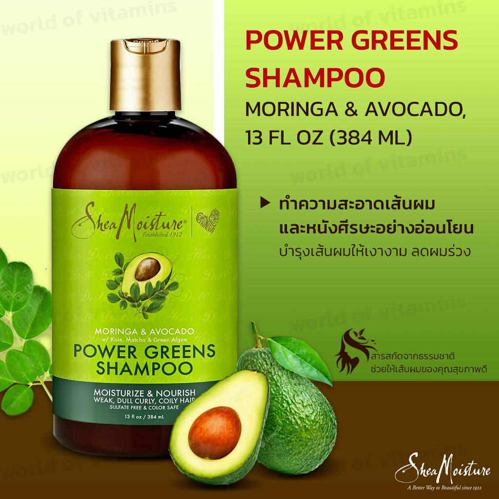 SheaMoisture Power Greens Moringa & Avocado Shampoo 384ml (Sku.2262)