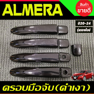 ครอบมือจับประตู สีดำเงา รุ่นรองท๊อป-ไม่เว้ารู NISSAN Almera 2020 2021 2022 2023 2024 ใส่ร่วมกับ KICKS,NAVARA 14-21,TERRA