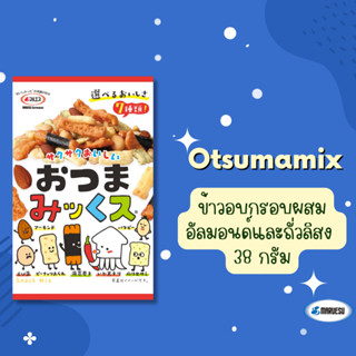 Otsumamix (ข้าวอบกรอบผสมอัลมอนด์และถั่วลิสง) 38g.