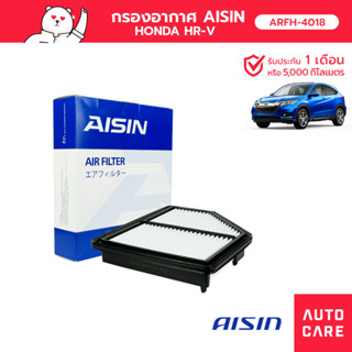 กรองอากาศ AISIN HONDA HR-V 1.8L  15-20 [ ARFH-4018 ]