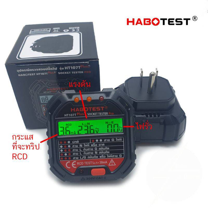 HABOTEST (HT107T) Plus+ Socket tester multimeter digital ตัวทดสอบปลั๊กไฟแบบดิจิตอล เครื่องเช็คกราวด์ สายดิน