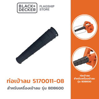 [9.9 กรอกโค้ด20MALL99ลด20%]Black + Decker ท่อเป่าลม รุ่น 5170011-08 สำหรับเครื่องเป่าลม รุ่น BDB600-B1