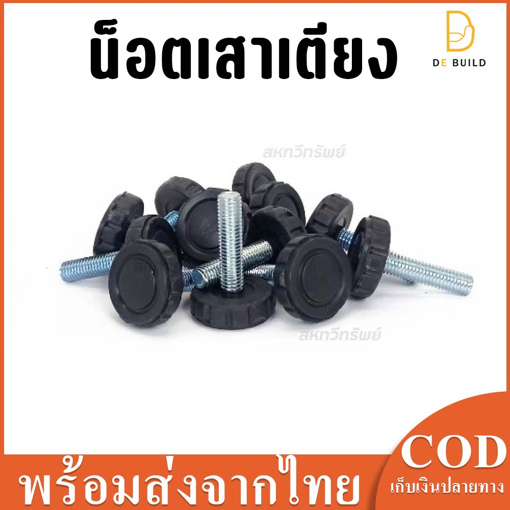 น็อตเสาเตียง สำหรับงานเตียง  งานเฟอร์นิเจอร์ต่างๆ ซ่อมเตียง เตียงนอน อะไหล่โซฟา อุปกรณ์เฟอร์นิเจอร์ 