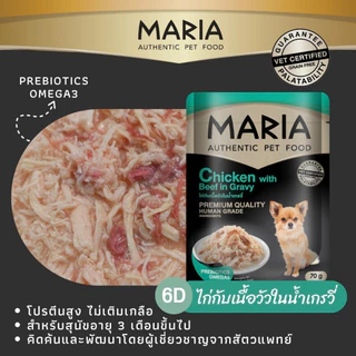 Maria อาหารเปียกสุนัข อาหารสุนัข เกรดพรีเมี่ยม Grain-free ไม่เติมเกลือ ขนาด 70 กรัม
