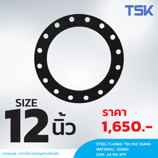 หน้าแปลนเหล็ก 12 นิ้ว  TSK SS400 10K