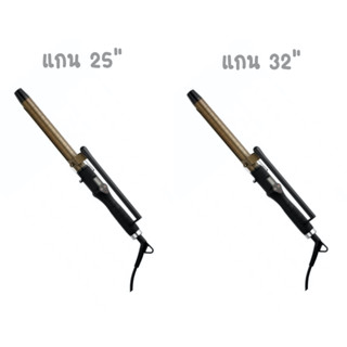 HC-002 VALENTE Hair Iron Korea Technology แอร์ ไอรอน โคเรีย เทคโนโลยี ขนาด 25 นิ้ว  และ 32 นิ้ว