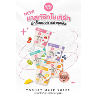 [แพค 6 ซอง] Cathy doll Yogurt mask sheet  เคที่ดอลล์ โยเกิร์ตมาส์กชีท 25 กรัม ✨ ฟื้นบำรุงผิวให้แลดูมีสุขภาพ✨