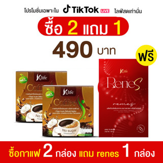 ☕️กาแฟ Klife coffee S☕️ เป็นกาแฟเพื่อสุขภาพ ใช้ครีมมะพร้าวแทนครีมเทียม