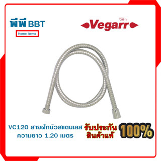 สายฝักบัวสแตนเลส VC120 ความยาว 1.20 เมตร