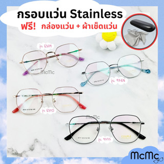 9768 9777 6309 6310 กรอบแว่นตา Stainless งานอย่างดี แว่นตา ตัดแว่นตา (แถมกล่อง+ผ้าเช็ดเลนส์)