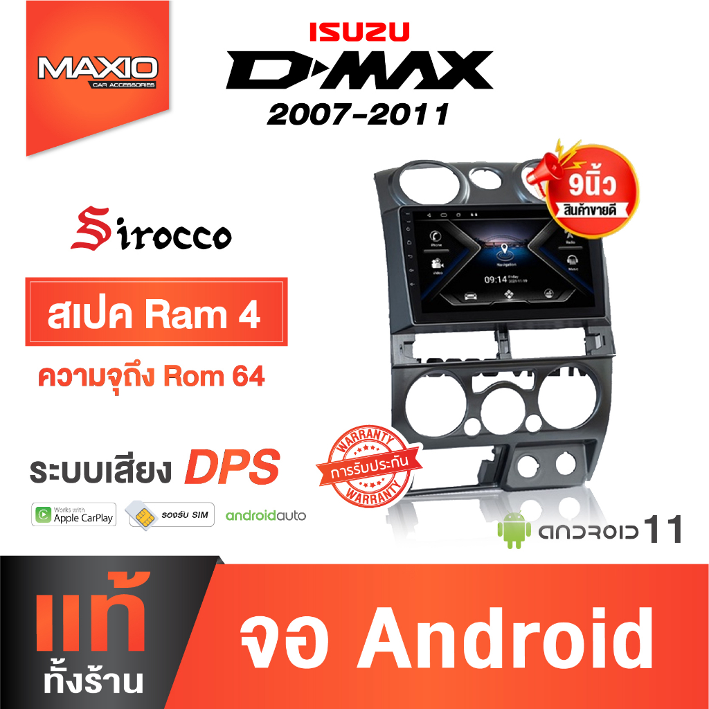 จอแอนดรอยตรงรุ่น  Isuzu Dmax 2007-2011 ขนาด 9 นิ้ว ชุดหน้ากาก+จอ+ปลั๊กตรงรุ่น (ประกันศูนย์ รับประกัน