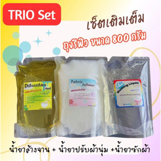 TRIO Set น้ำยาล้างจาน + น้ำยาปรับผ้านุ่ม + น้ำยาซักผ้า เซ็ตเติมเต็ม ขนาด 800 มิลลิลิตร