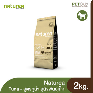 [PETClub] Naturea Adult Small Breed Dog Tuna - อาหารสุนัขโตพันธุ์เล็ก สูตรทูน่า 2kg.